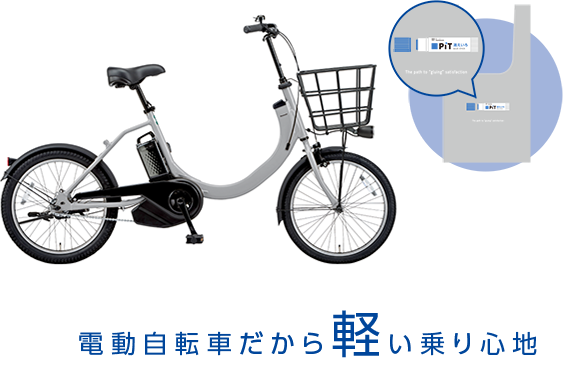 パナソニック電動自転車SW(マットクラウディグレー)+ピットオリジナル「エコバッグ」