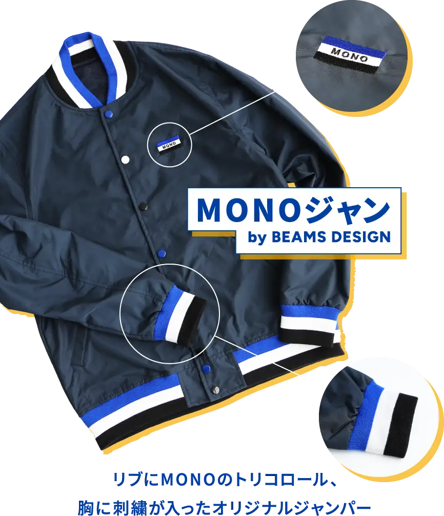 MONOジャン by BEAMS DESIGN リブにMONOのトリコロール、胸に刺繍が入ったオリジナルジャンパー