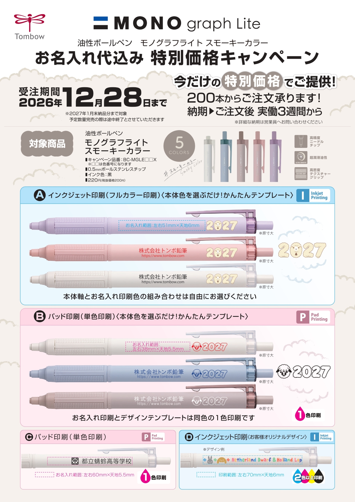 お名入れキャンペーン