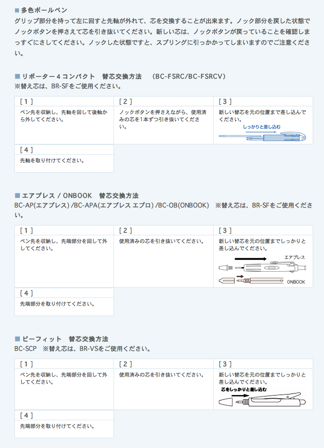 交換方法_ボールペン